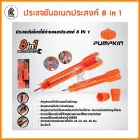 ราคา Ktoolmart PUMPKIN อุปกรณ์บล็อคขันก๊อก, สะดืออ่าง และ สายน้ำดี Faucet and sink multipurpose tool screws 29581 PTT-FC8in1 หลากหลายสี 30 x 30 x 20 (10459008)