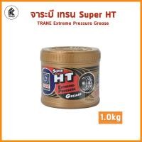 ราคา Ktoolmart จาระบี เทรน ซูเปอร์ เอช ที ขนาด 0.5 กก / 1 กก / 2 กก จาระบี TRANE SUPER HT Extreme Pressure Grease 0.5 kg / 1 kg / 2 kg 1 kg กก หลากหลายสี (10459284)