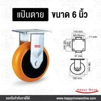 ราคา บริษัท แฮปปี้มูฟ จำกัด HappyMove ล้อโพลียูรีเทนหน้าโค้ง ขนาด6นิ้ว(150มม.) สำหรับงานหนัก รับน้ำหนัก 350-525kg. ล้อพียู ล้อยูรีเทน ล้อขาเชื่อม 6นิ้วยูรี (10469289)