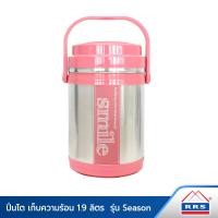 ราคา RRS ปิ่นโต เก็บความร้อน 1.9 ลิตร รุ่น Season ชมพู 530003A_B (10472233)