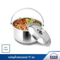 ราคา RRS หม้อหูหิ้วขนาด 17 cm. 120030 (10472303)