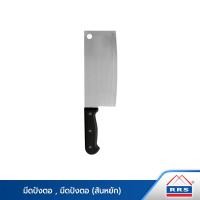 ราคา RRS มีดปังตอ สันเรียบ (10472336)