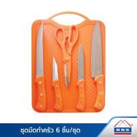 ราคา RRS ชุดเซ็ตมีดทำครัว 6 ชิ้น - สีส้ม 170001_orange (10472339)