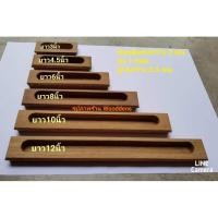 ราคา Wooddens มือจับไม้แบบฝังทำจากไม้สักแท้มือจับไม้ ฟิตติ้งไม้แบบฝัง มือจับ ยาว 10นิ้ว ยาว6นิ้ว (10488750)