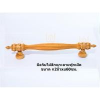 ราคา Wooddens มือจับไม้สักแกะลายฟูกเม็ด มือจับไม้สัก 1ชิ้น (10488754)