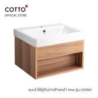 ราคา COTTO รุ่น V00162ตู้เก็บของใต้อ่างล้างหน้าแบบแขวนผนัง ตู้เก็บของ+อ่างล้างหน้า (10457203)