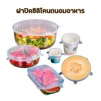 ราคา MONO9 ฝาซิลิโคนปิดอาหาร ฝาครอบซิลิโคน สำหรับถนอมอาหาร 6 ชิ้น 1 x 10 x 15 Mono9 สี (10470809)