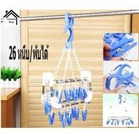 ราคา MONO9 หนีบผ้า 26 สแตสเลส/พลาสติก รุ่น 26 ตัวหนีบ **พับเก็บได้ **(ตัวหนีบพลาสติกเกรดA) (M) สี 30 x 40 x 2 Mono9 (10471482)