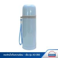 ราคา RRS กระติกเก็บความร้อน-เย็น รุ่น A3-350 - สีฟ้า 520012B (10472001)