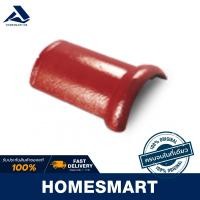 ราคา Homesmart ครอบสันโค้ง 2 ทาง หลังคา CT แกรนออนดา รุ่นสีพิเศษ รุ่นพิเศษสีดินเผาคลาสสิก (10486040)