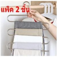 ราคา MONO9 ไม้แขวนสแตนเลส 5 ชั้น แขวนกางเกง กระโปรง เอนกประสงค์ รูปตัว S (1แถม1) ฟรี สี 36 x 33.5 x 1 (10471477)