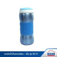 ราคา RRS กระติก เก็บความร้อน พร้อมที่กรองใบชา ( 350 มล.) - สีฟ้า กระติกน้ำ กระบอกน้ำ เก็บอุณหภูมิ 520022 (10472003)