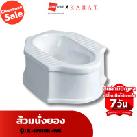 ราคา KARAT ส้วมนั่งยองราดน้ำมีฐาน K-17918K-WK [Clearance Sale ลดแรงทั้งโกดัง] สีขาว 50 x 40 x 21.5 cm. KARAT (10488525)