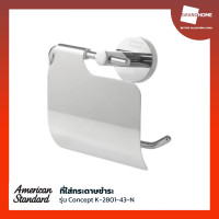 ราคา GRANDHOMEMART ที่ใส่กระดาษชำระ ที่ใส่ทิชชู่ ที่แขวนกระดาษ AMERICAN STANDARD รุ่น CONCEPT R K-2801-43-N สีโครเมี่ยม โครเมี่ยม 15 x 6.6 x 13.2 cm. ที่ใส (10488538)