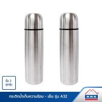 ราคา RRS กระติกน้ำเก็บความร้อน-เย็น 500 มล. 520006x2 (10472009)