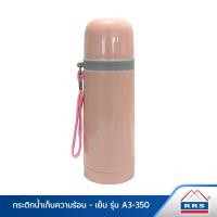 ราคา RRS กระติกเก็บความร้อน-เย็น รุ่น A3-350 - สีชมพู 520012P (10472024)