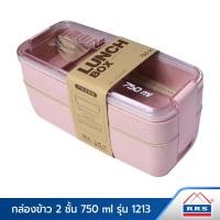 ราคา RRS กล่องใส่อาหาร กล่องข้าว 2 ชั้น 750 ml รุ่น 1213 กล่องเบนโตะ 21 530026P ชมพู (10474515)