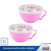 ราคา RRS ถ้วยบรรจุอาหารเก็บความร้อน-เย็นพร้อมหูจับ สีชมพู 15 ซม. 2 ใบ/ชุด 007 07 520024P_x2 (10474604)