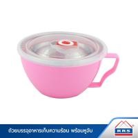 ราคา RRS ถ้วยบรรจุอาหารเก็บความร้อน-เย็น พร้อมฝา มีหูจับ ขนาด 15 CM. สีชมพู 055 520024P (10474651)