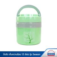 ราคา RRS ปิ่นโต เก็บความร้อน 1.5 ลิตร รุ่น Season 035 0035 สีเขียว (10474897)