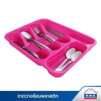 ราคา RRS ถาดเก็บช้อน ถาดวางช้อน พลาสติก 035 ชมพู (10474985)