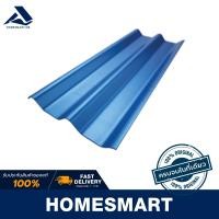 ราคา Homesmart กระเบื้องลอนคู่ ตราเพชร รุ่นเมทัลลิคสีฟ้าประกายเพชร 5มม. 50x150 ซม รุ่นเมทัลลิคสีฟ้าประกายเพชร (10490842)