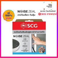 ราคา Smarthome_SCG เทปกันเสียง NoiseZeal SCG สำหรับบานประตู-หน้าต่าง บ้านสวิง (10482203)