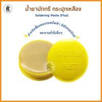 ราคา Ktoolmart ลวดเชื่อมบัดกรี FLUX ฟลัซ Standard น้ำยาบัดกรี Soldering Paste wire ตะกั่วม้วน ตะกั่วบัดกรี บีดกรี 1.2mm 1.8mm 60/40 หลากหลายสี น้ำยาบัดกรี (10458989)