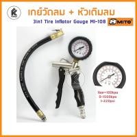 ราคา Ktoolmart MIto เกยจ์วัดลมพร้อมกัวเติมลม MI-108 3 in 1 Tire Inflator Gauge เกย์วัดพร้อมหัวเติมลม เติมลมล้อ วัดลมล้อ ปล่อยลมออก เกยจ์วัดลม สีดำ (10459139)