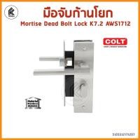ราคา Ktoolmart COLT มือจับก้านโยก K 7.2 AWS 1712 - 30 x 30 x 40 มือจับประตู (10459457)