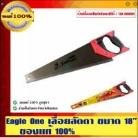 ราคา EAGLE ONE เลื่อยลันดา 18 นิ้ว เลื่อยลันดา (10453449)
