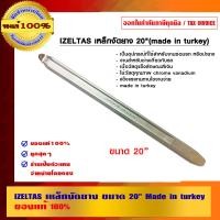 ราคา IZELTAS เหล็กงัดยาง เหล็กงัดยาง 20 นิ้ว (10454015)