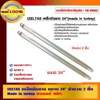 ราคา IZELTAS เหล็กงัดยาง เหล็กงัดยาง 24 นิ้ว x 2 ชิ้น (10454018)
