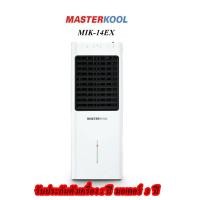 ราคา พัดลมไอเย็น Masterkool รุ่น MIK-14EX (รับประกันมอเตอร์ 3 ปี) 29 x 34 x 89 สี (10455673)