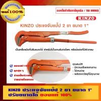 ราคา KINZO ประแจจับแป๊ป 2 ขา 1 นิ้ว ประแจจับแป๊ป 2 ขา (10456300)