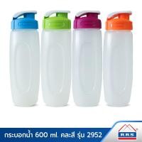 ราคา RRS กระบอกน้ำ 600 ml. คละสี รุ่น 2952 ม 200070 (10472031)