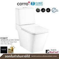 ราคา COTTO สุขภัณฑ์ แบบสองชิ้น 2.5/4 ลิตร C12417 รุ่น SIMPLY MODISH สุขภัณ์สองชิ้น (10463876)