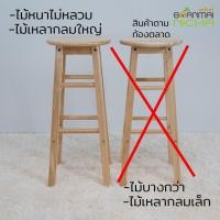 ราคา Baanmainicha เก้าอี้กลม ไม้ยางพารา มี 3 ขนาด สูง 24 นิ้ว (62 ซม.) (10463885)