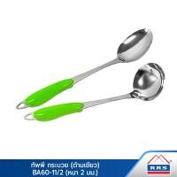 ราคา RRS ทัพพี กระบวย สแตนเลส รุ่น BA60-11/2 หนา 2 mm. 160067_160070 (10472205)