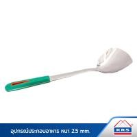 ราคา RRS ตะหลิว ตะหลิวกรอง กระบวย ทัพพี (ราคาต่อ1ชิ้น) ตะหลิว (10472223)