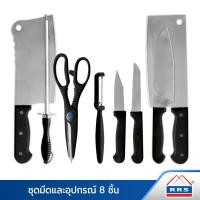 ราคา RRS ชุดมีด และอุปกรณ์ 8 ชิ้น 170015 (10472340)
