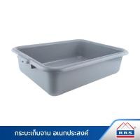 ราคา RRS กระบะเก็บจาน กระบะพลาสติกอเนกประสงค์ กะละมังพลาสติก ถาดพลาสติก tray (10472535)
