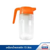 ราคา RRS เหยือกน้ำพลาสติก 1.5 ลิตร ส้ม 200008b 130025 (10473483)
