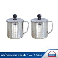 ราคา RRS แก้วน้ำสแตนเลส พร้อมฝา 11 ซม. (ชุด 2 ใบ) 150004x2 36 (10473543)
