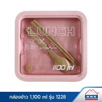 ราคา RRS กล่องใส่อาหาร กล่องข้าว 2 ช่อง 1100 ml รุ่น 1228 กล่องเบนโตะ 30 530023P ชมพู (10474526)