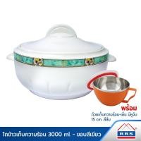 ราคา RRS โถเก็บความร้อน 3000 มล. ขอบสีเขียว ฟรีถ้วยบรรจุอาหารเก็บความร้อน-เย็นพร้อมหูจับ 15 ซม. 002 02 530005G_520024 (10474599)