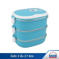 ราคา RRS ปิ่นโต ปิ่นโตเก็บความร้อน 3 ชั้น 2.7 ลิตร สีฟ้า 530002A_B 530008B 026 (10474628)
