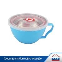 ราคา RRS ถ้วยบรรจุอาหารเก็บความร้อน-เย็น พร้อมฝามีหูจับ สีฟ้า 520024B 077 (10474666)