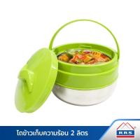 ราคา RRS โถข้าวเก็บความร้อน 2 ลิตร (ฝาเขียว) 011 530013 (10474832)