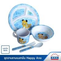 ราคา RRS ชุดจาน จานเด็ก เมลามีน 100% รุ่น Happy Ano (ชุด 5 ชิ้น) - 122 620003 (10474946)